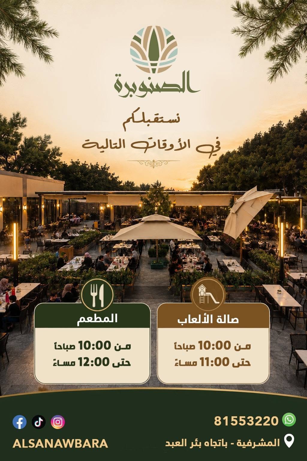 Sanawbara restaurant terrace at sunset